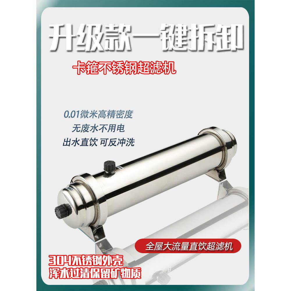 1000L不锈钢夹式超滤净水器家用直饮厨房自来水全屋大流量过滤器