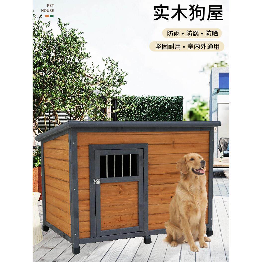 狗房子室外防腐木狗笼狗舍屋狗窝大型犬户外实木防雨狗屋室内木制