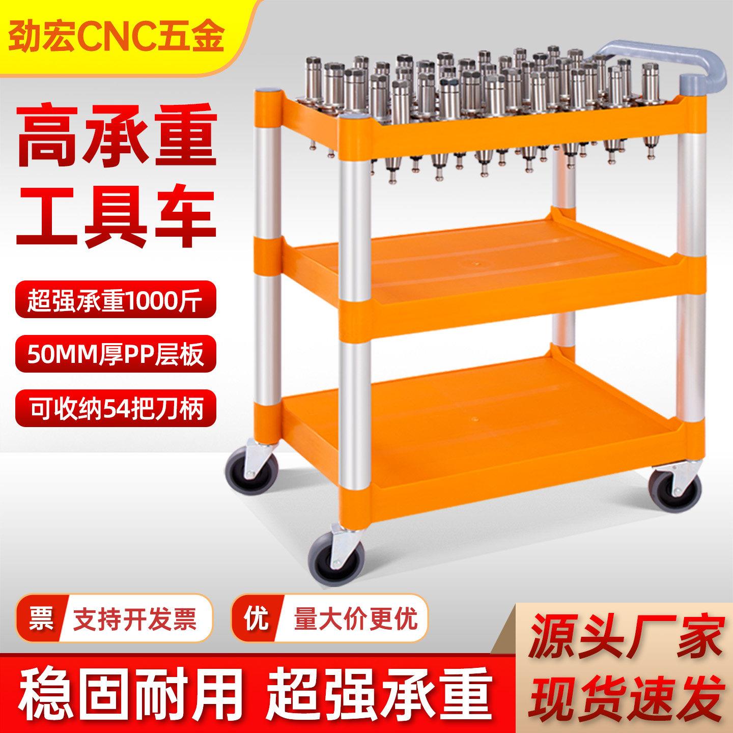 加工中心塑胶BT40工具车BT50刀柄车数控机床HSK63刀具推车刀柄架