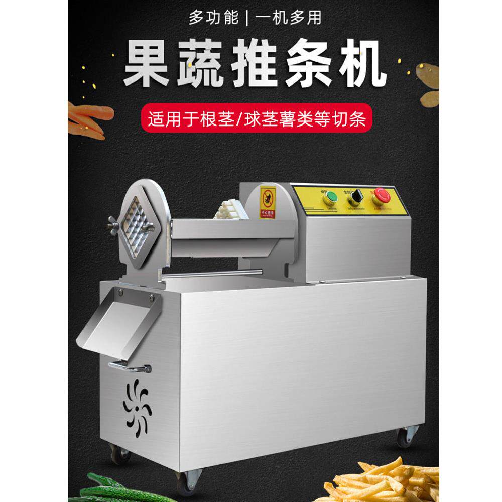 电动薯条机切条机商用全自动红薯黄瓜南瓜土豆芋头不锈钢推条机器