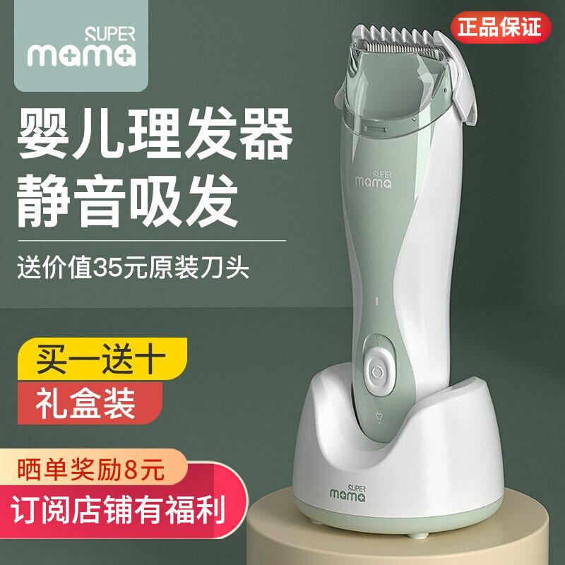 Supermama婴儿理发器静音超自动吸发宝宝剃头 发大人儿童家用推子