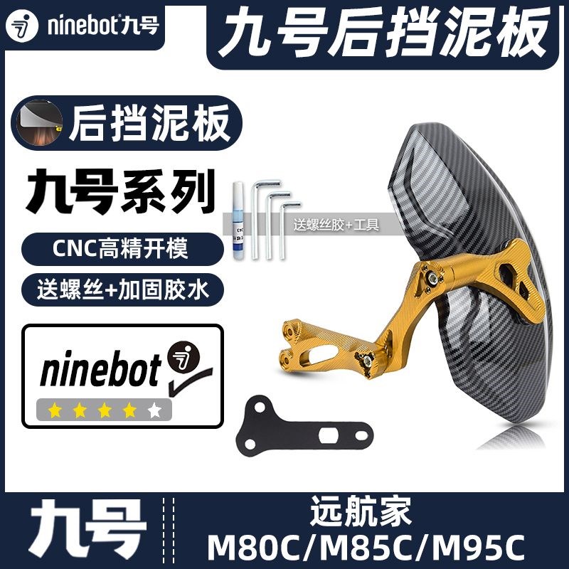 适用九号电动车M80/85C/9u5C/机械师MMAX90/110挡泥板挡水泥瓦后