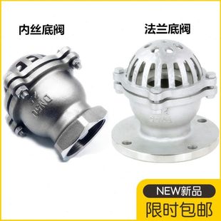 6PPN10水泵吸水止回阀升降式 304不锈钢丝扣法兰底阀H12W 底阀H42W