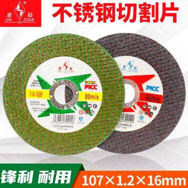 金钻切割片不锈钢砂轮片100型角磨机金属锯片手磨切片 沙轮磨光片