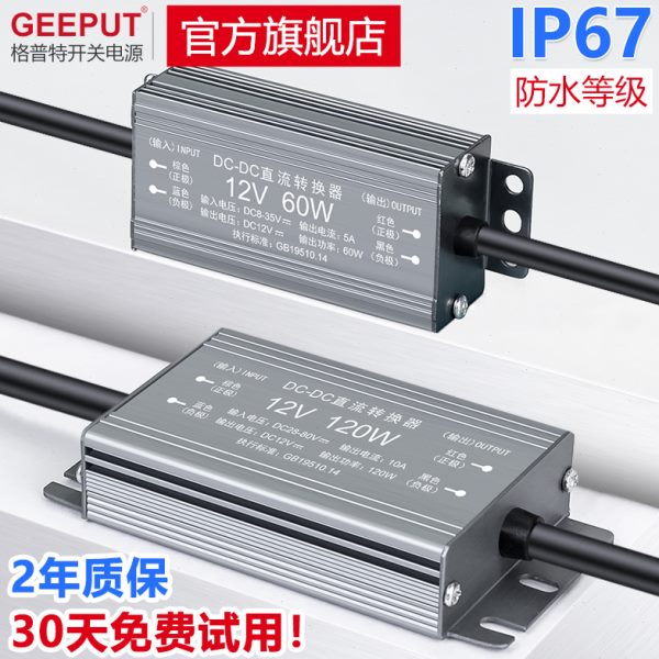 电动车36V48V60V72V转12V直流变压器三轮车摆摊电源DC电压转换器