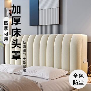 加厚绒布床头罩软包床头套罩床头靠背套罩通用简约防尘保护罩防撞