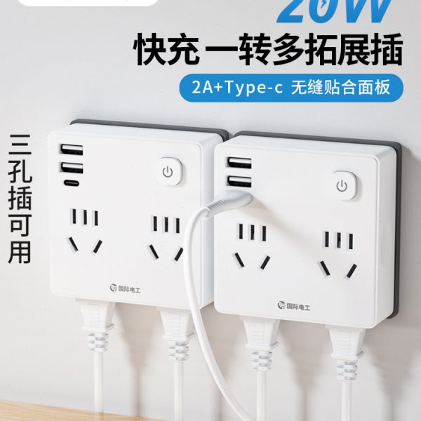 国际电工86型USB快充扩展插座转换器一转多功能超薄多孔位电源插