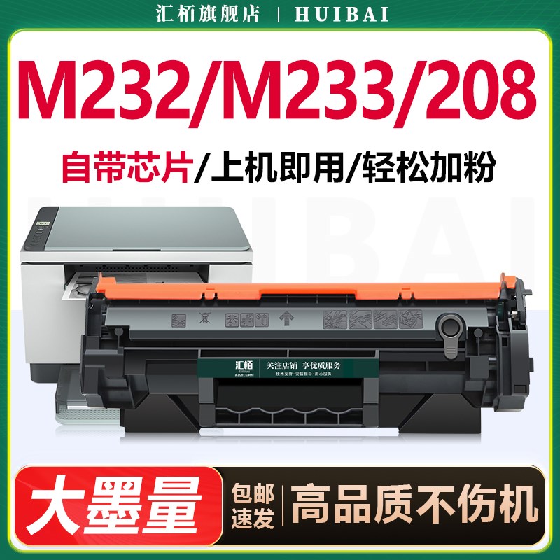 适用惠普W137d0A硒鼓M233sdw M232dw M232dwc粉盒M208dw M233dw/s