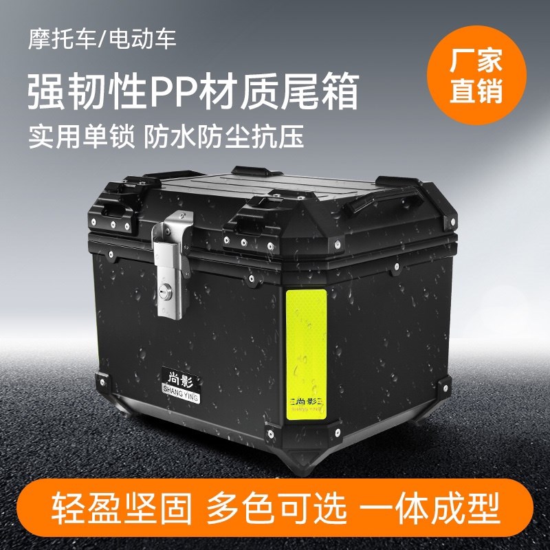 尚影45L尾箱大容量o后备箱踏板车电动车尾箱大号通用非铝合金尾箱