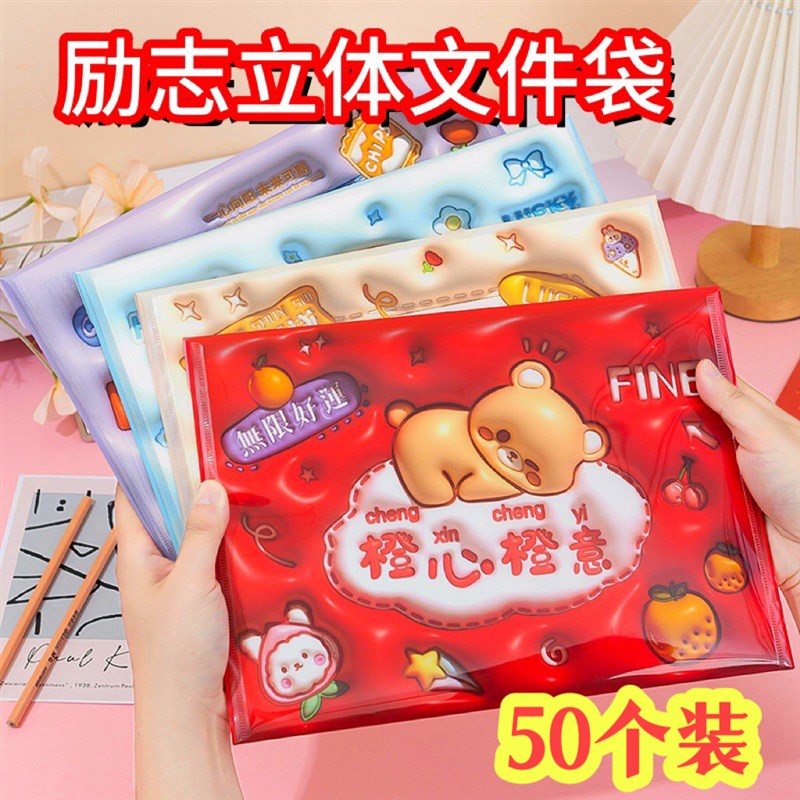 创意励志A4文件袋小学生奖品y全班奖励小礼品初中课堂实用文具礼