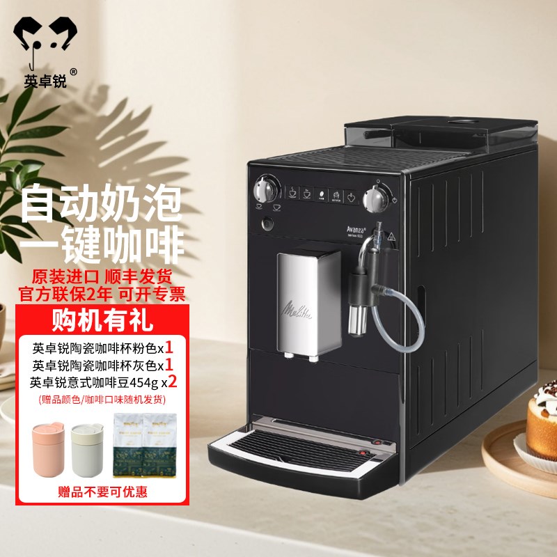 Melitta美乐家Fo27德国进口家用全自动咖啡机办公室意式蒸汽打奶