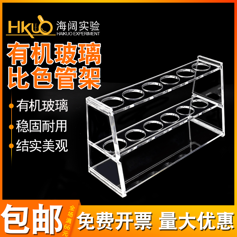 有机玻璃比色管架试管架单排双排10/25/50/100ml1V2孔塑料离心管