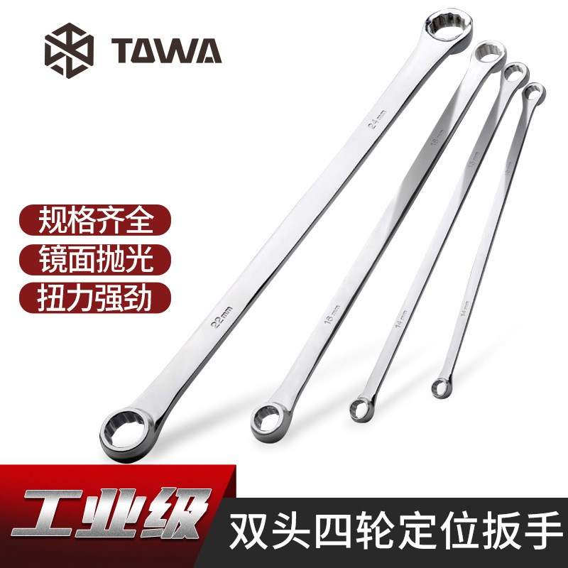 四轮定位专用双头l梅花扳手特长平型加长梅花航空扳手汽车底盘维