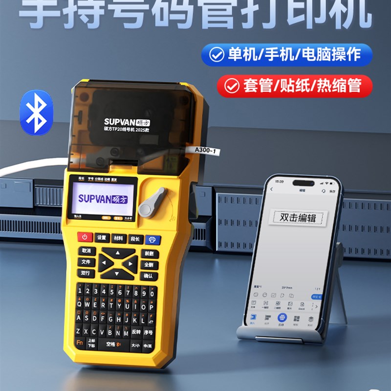 硕方TP2b0号码管打印机热缩管绝缘套管打号机网线号码套管机手持