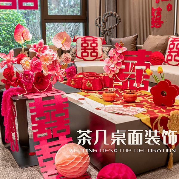 结婚茶几装扮套餐婚房喜庆布置客厅中式婚礼餐桌布婚房布置高级感