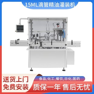 机 10ml护肤精油灌装 机滴管精油灌装 机冻干粉自动灌装 线西林瓶灌装