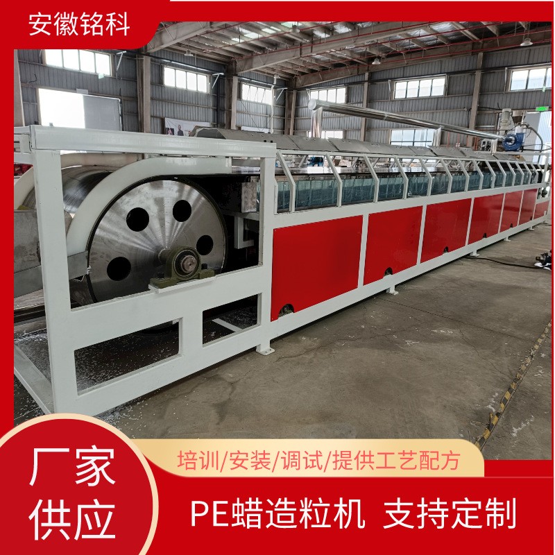 PE蜡造粒机生产线设备Granulator聚乙烯专业挤出机厂家直供