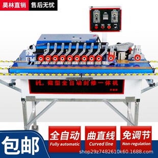 封修一体带抛光家用板式 全自动封边机曲直线木工家装 家具封边机