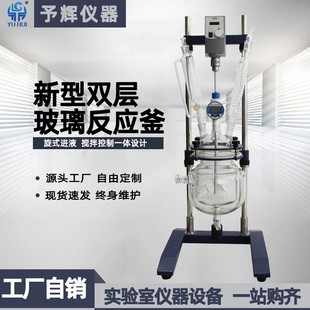 新型台面式 小型双层玻璃反应釜 实验室3L双层玻璃反应釜