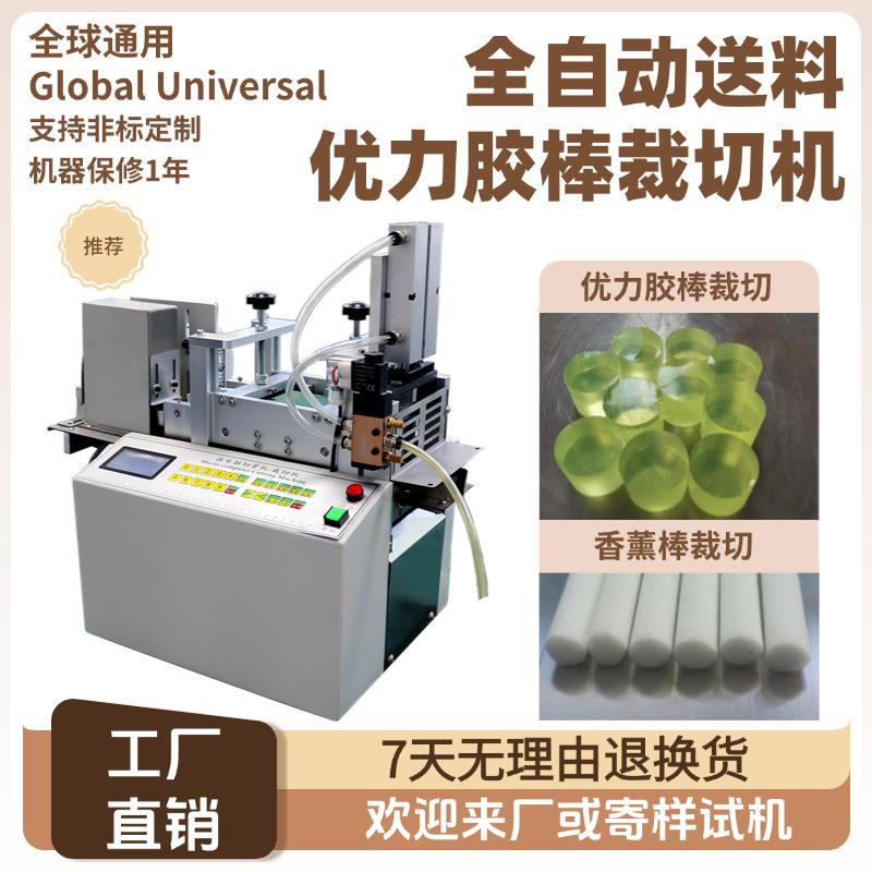 全自动送料优力胶棒裁切机小型实心硅胶条切断机电动香薰棒切割机