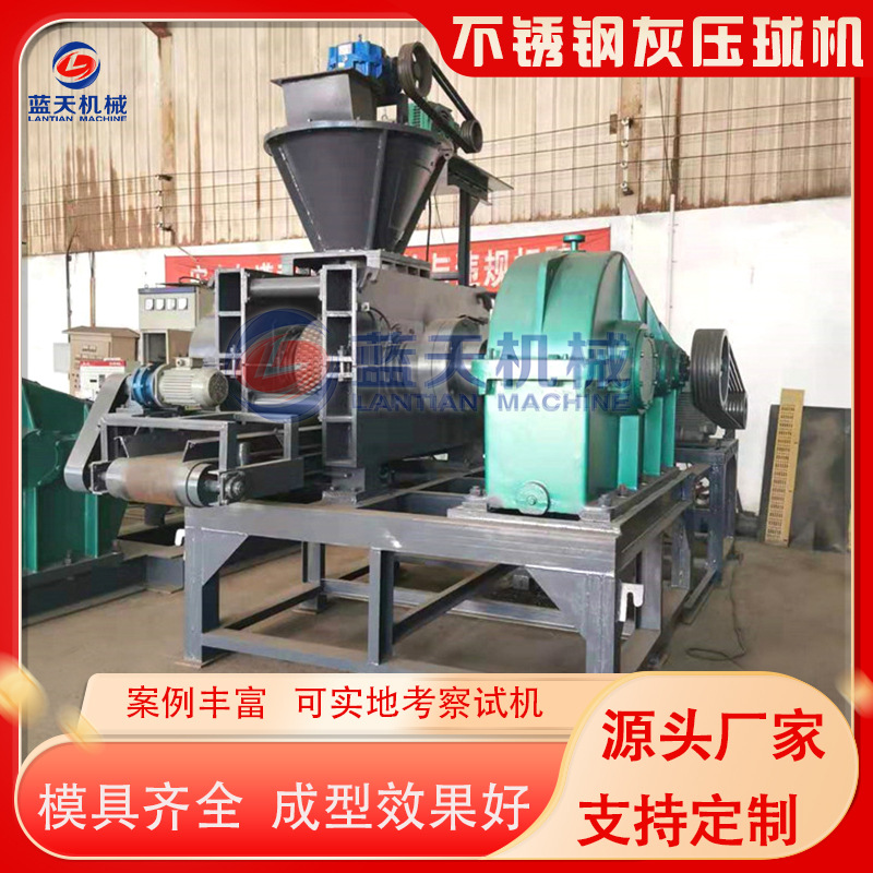 不锈钢灰压球机 金属粉末除尘灰成型机 保护渣干粉高压式压球设备