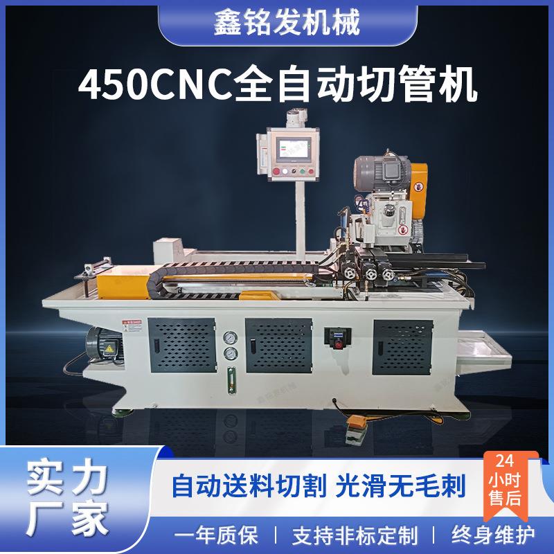 450全自动伺服送料金属圆锯机不锈钢管材圆管圆棒切管机厂家供应