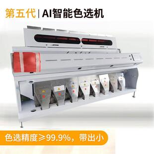 德科智选CCD色选机 瓜子葵花籽仁葡萄干用 国内老厂