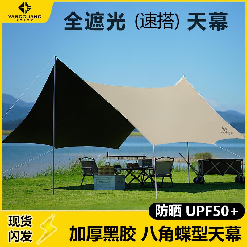 全遮光八角黑胶天幕帐篷户外露营遮阳加大厚幕布防晒凉棚野营装备