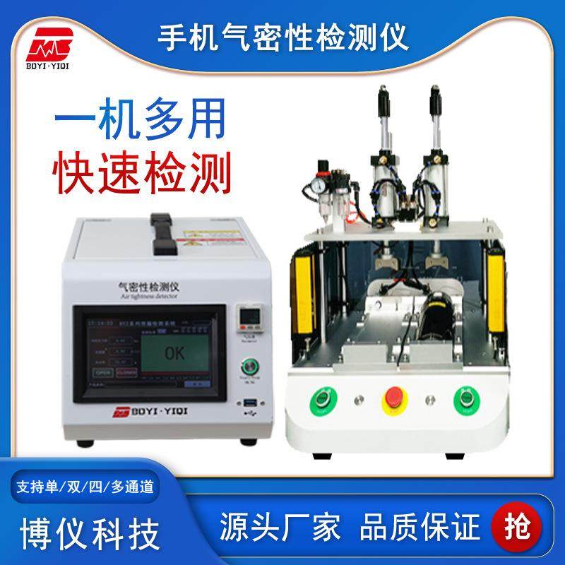 手表防水测漏仪IP防护等级检漏仪高精度气体泄漏手机气密性检测仪