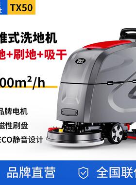 02TX50手推式洗地机工业厂房车间用商场超市物业吸拖一体机