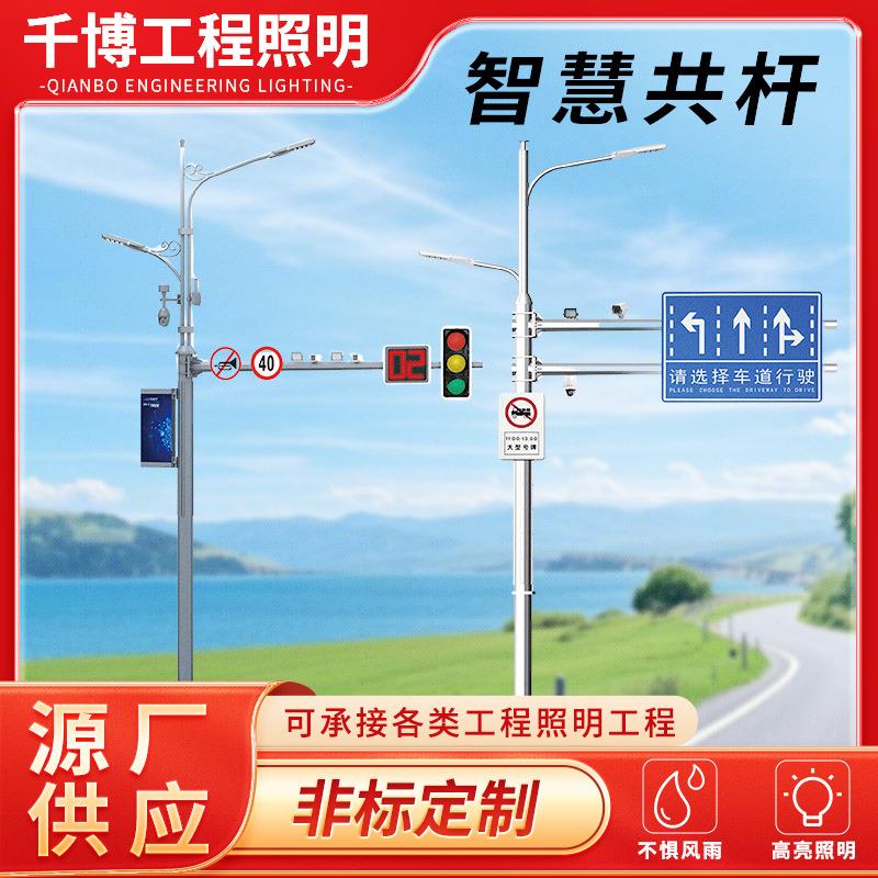 多功能合杆智慧共杆交通安全标志共杆红绿灯信号杆监控用杆