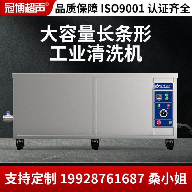 大容量超声波清洗机工业五金汽车配件线切割模具除锈除油清洁效