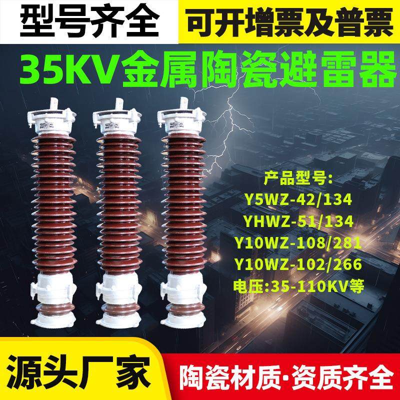 户外高压35-110KV陶瓷金属氧化锌避雷器Y5WZ51-134Y10WZ108-281