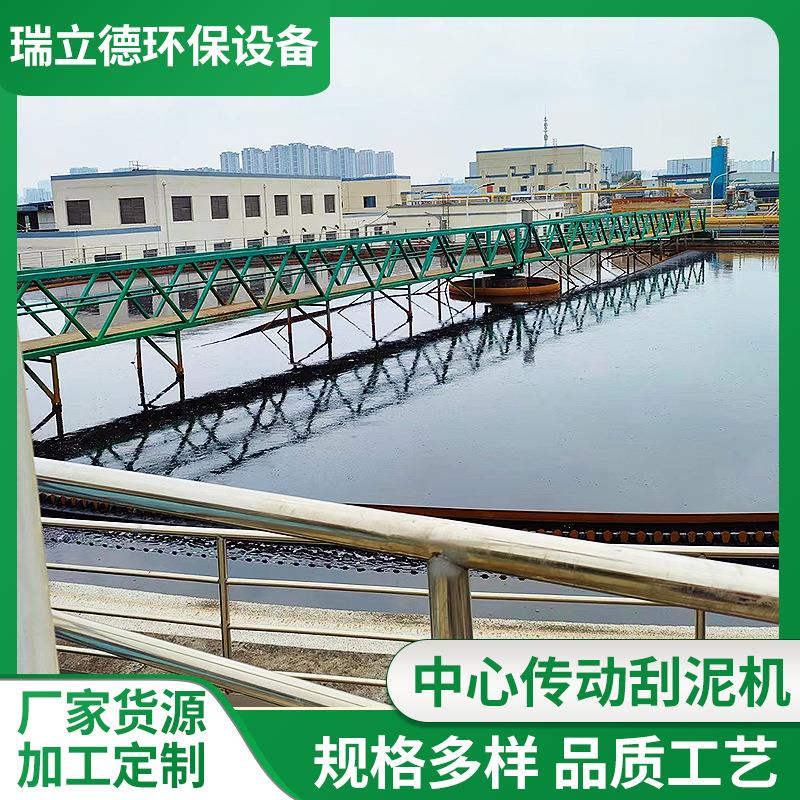 中心传动刮泥机周边传动式刮吸泥机浓缩机全桥式周边传动刮泥机