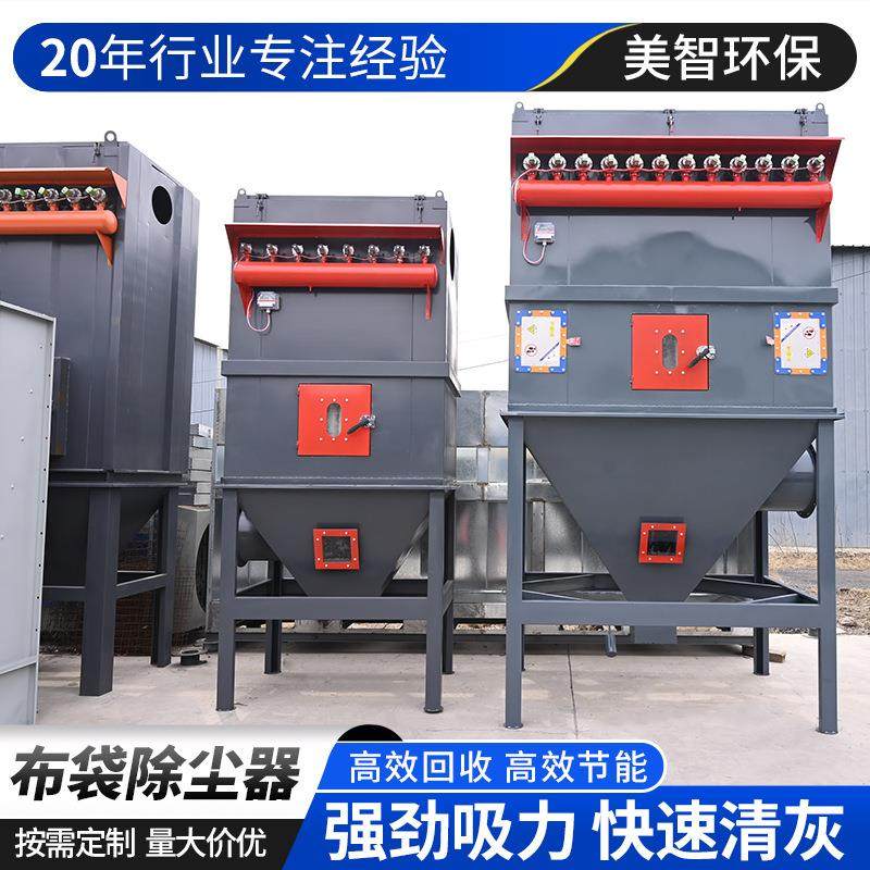 源头布袋除尘器工业除尘家具木工粉尘颗粒除尘设备布袋除尘器