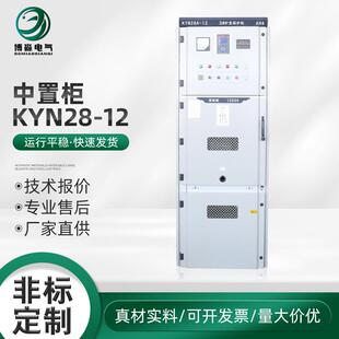KYN28-12中置柜10KV中置柜高压进线柜中置式移开式高压开关柜室内
