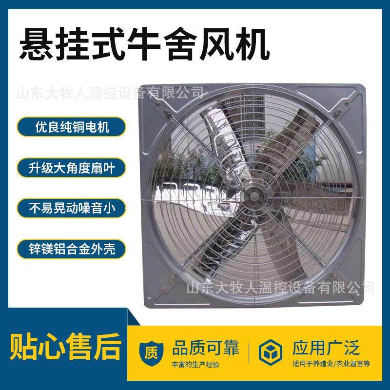 不锈钢牛舍风机厂房车间降温通风工业负压风机畜牧养殖场换气扇,五金/工具,风机/鼓风机/通风机,淘宝优惠券,粉丝福利购,淘宝优惠卷
