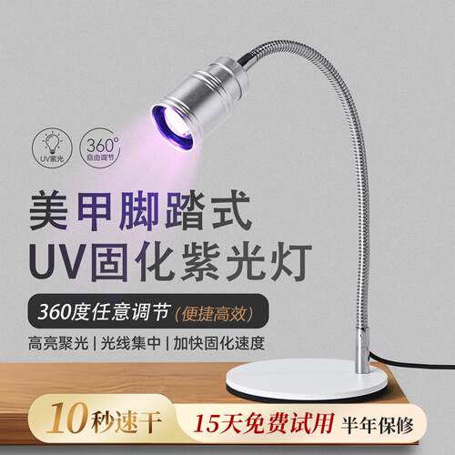 【爆款美甲脚踏灯】新升级超聚光速干脚踩开关贴甲片大功率光疗灯