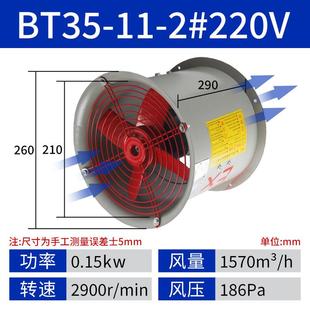 BT35-11防爆轴流风机管道式吸风排风机220V380V工业防爆风机带证