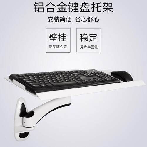 显示器键盘鼠标支架托盘电脑工业机床设备鼠标键盘托板一体壁挂架
