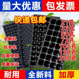 穴盘育苗盘塑料加厚蔬菜营养钵21孔32孔50孔72孔105孔128孔200孔