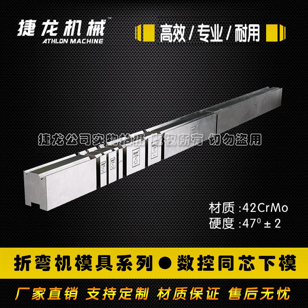 折弯机数控上下标准模具单V双V多V下模座T型下模座非标下模可定制图片