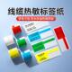 精臣B3s B21线缆标签影印纸网路线通信机房布线P型防水不干胶热敏