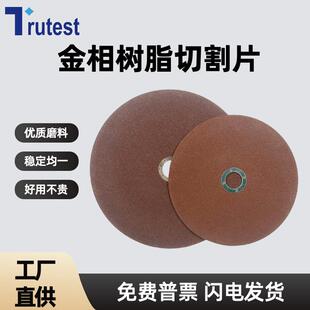 金相切割片金相砂轮片高硬克星氧化铝切割片树脂精密切割片