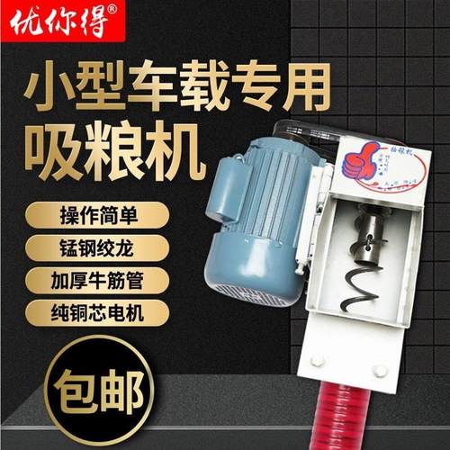 小型家用车载吸粮机绞龙软管抽粮机配件多功能收谷装袋机粮食大型