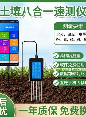 土壤氮磷钾检测仪农业温湿度水分EC酸碱度PH监测记录便携式速测仪