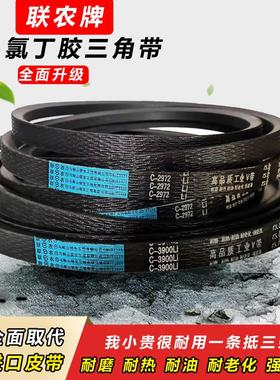 联农传动三角皮带C型C2616 C2642 C2650 C2667 C2680 C2692 C2700