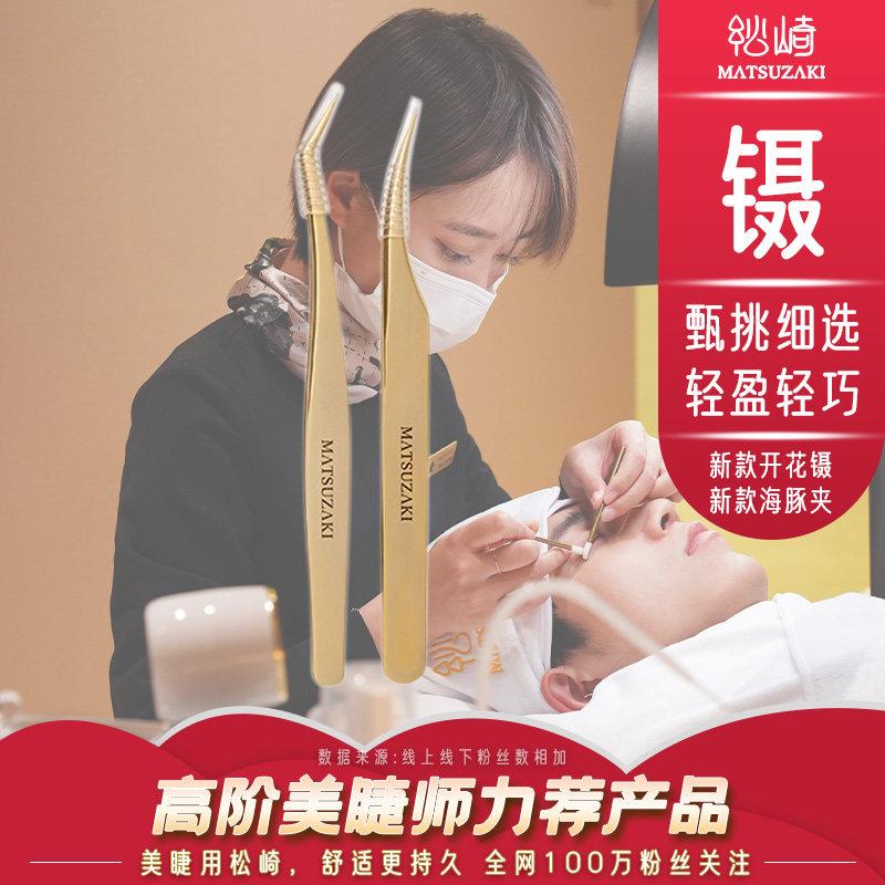 美睫开花镊高精密合度嫁接工具美睫师专用镊金羽镊海豚夹镊子套装