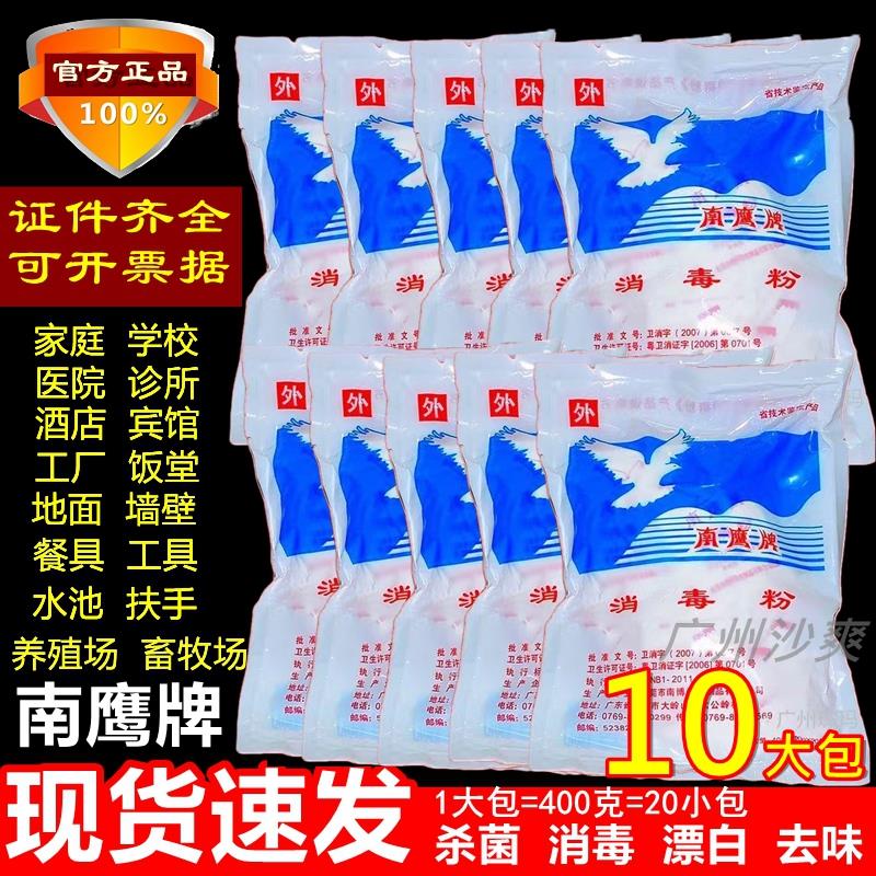 正品南鹰牌消毒粉消毒剂杀菌消毒漂白医院家庭幼儿园去异味兽用