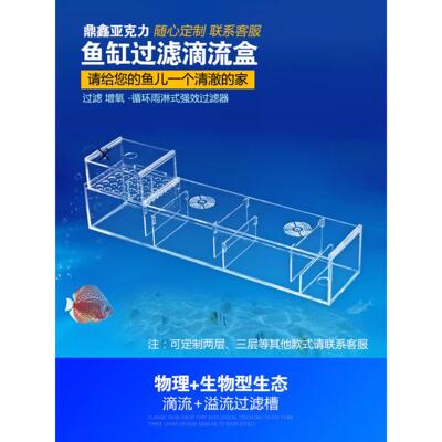 鱼缸上置过滤盒过滤槽水族箱干湿滴流盒亚克力上滤盒溢流盒定制